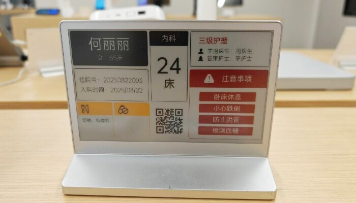 天波智能床头电子卡