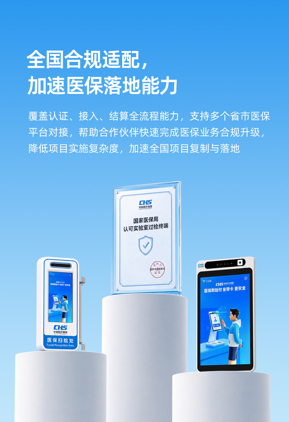 医院自助机刷脸改造.jpg