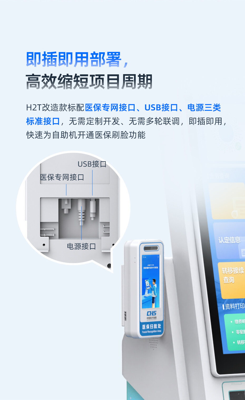 医保刷脸升级套件.jpg