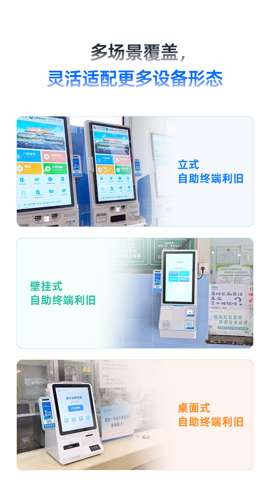 医保终端升级.jpg