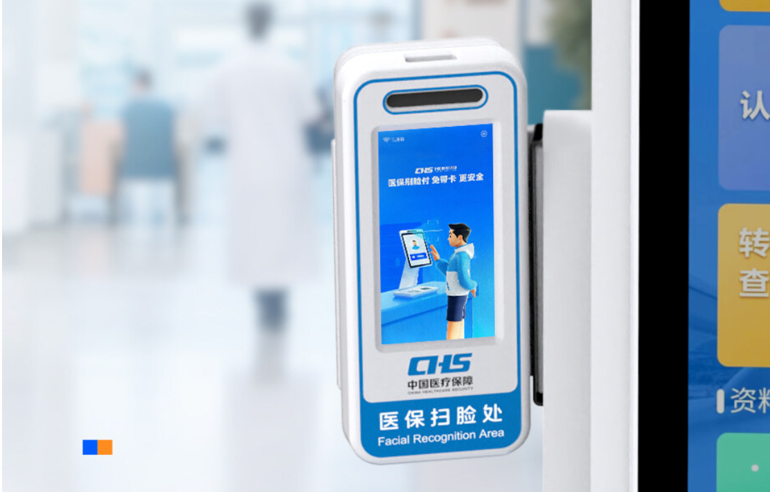 天波医保刷脸利旧套件