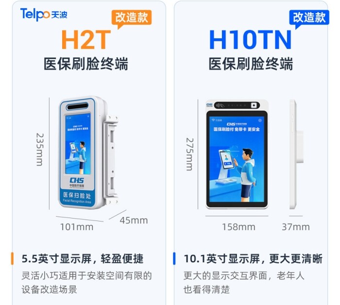 天波医保刷脸支付利旧套件 天波医保刷脸支付利旧套件