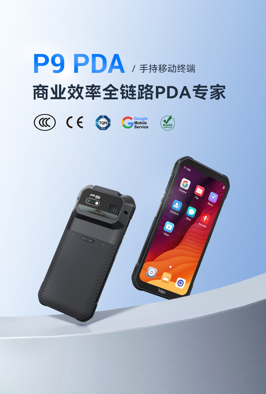 PDA手持终端.jpg