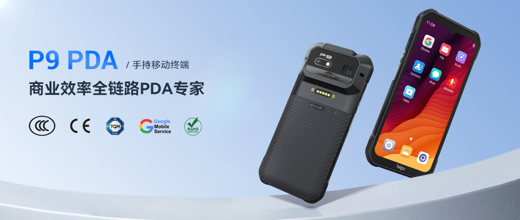 天波P9 PDA手持终端