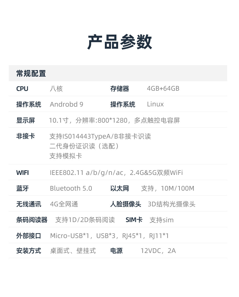 刷脸医保终端6.jpg