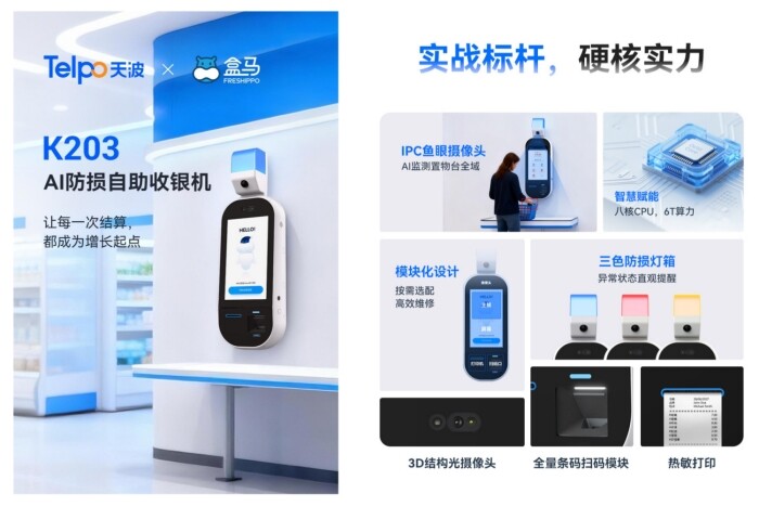 天波AI防损自助收银机K203