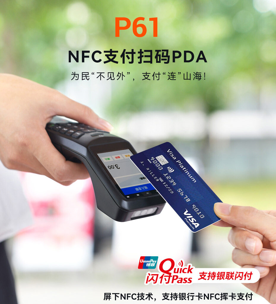 NFC刷卡支付扫码PDA-P61 NFC刷卡支付扫码PDA-P61