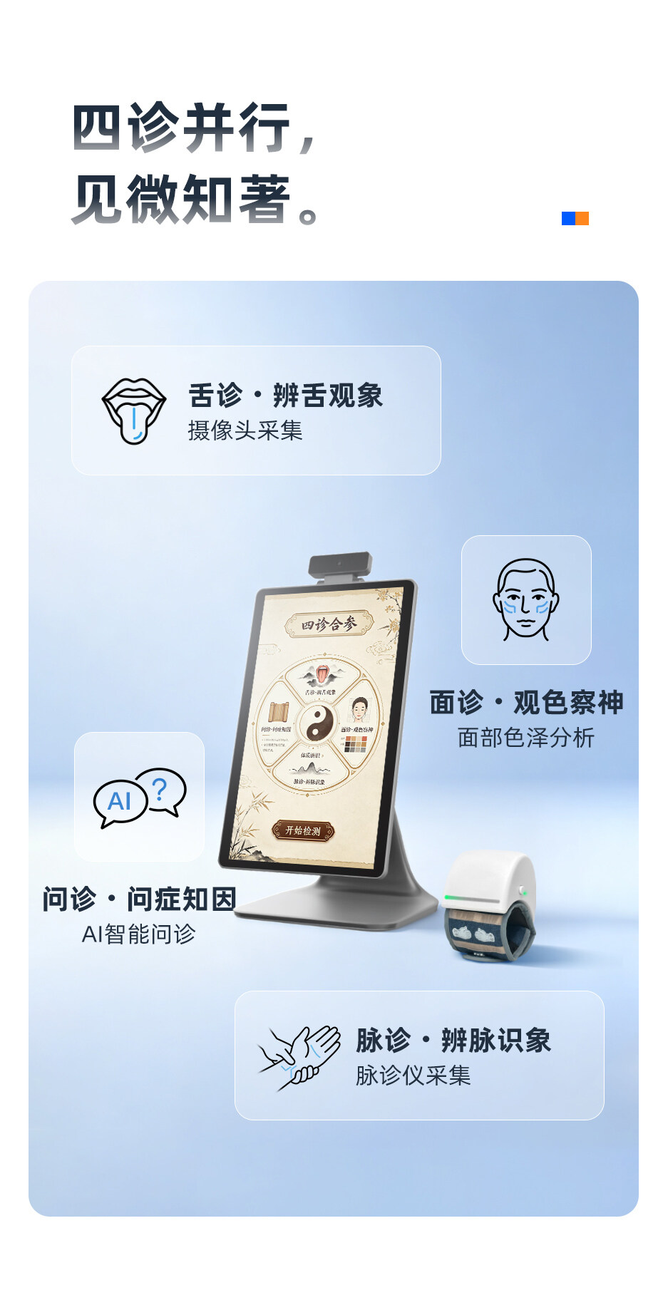 AI中医四诊仪.jpg