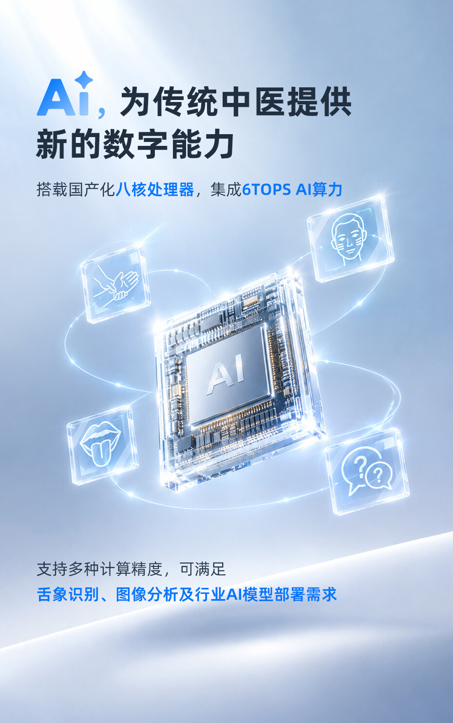 中医一体机.jpg