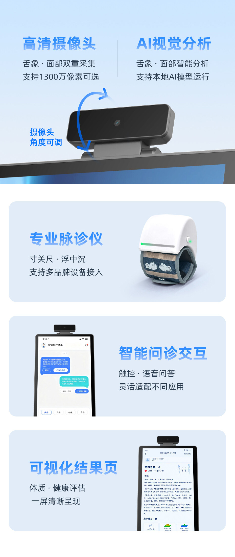 数字化脉诊仪.jpg