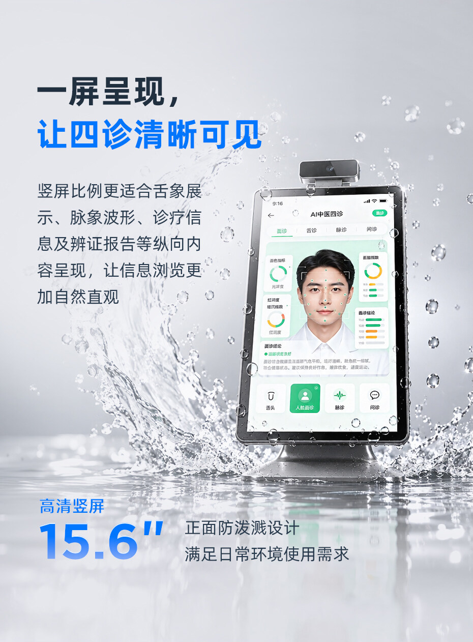 中医健康检测设备.jpg