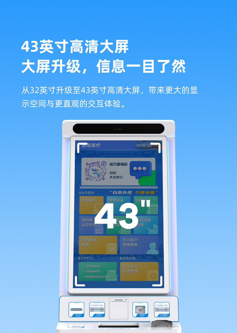 医保自助终端.jpg