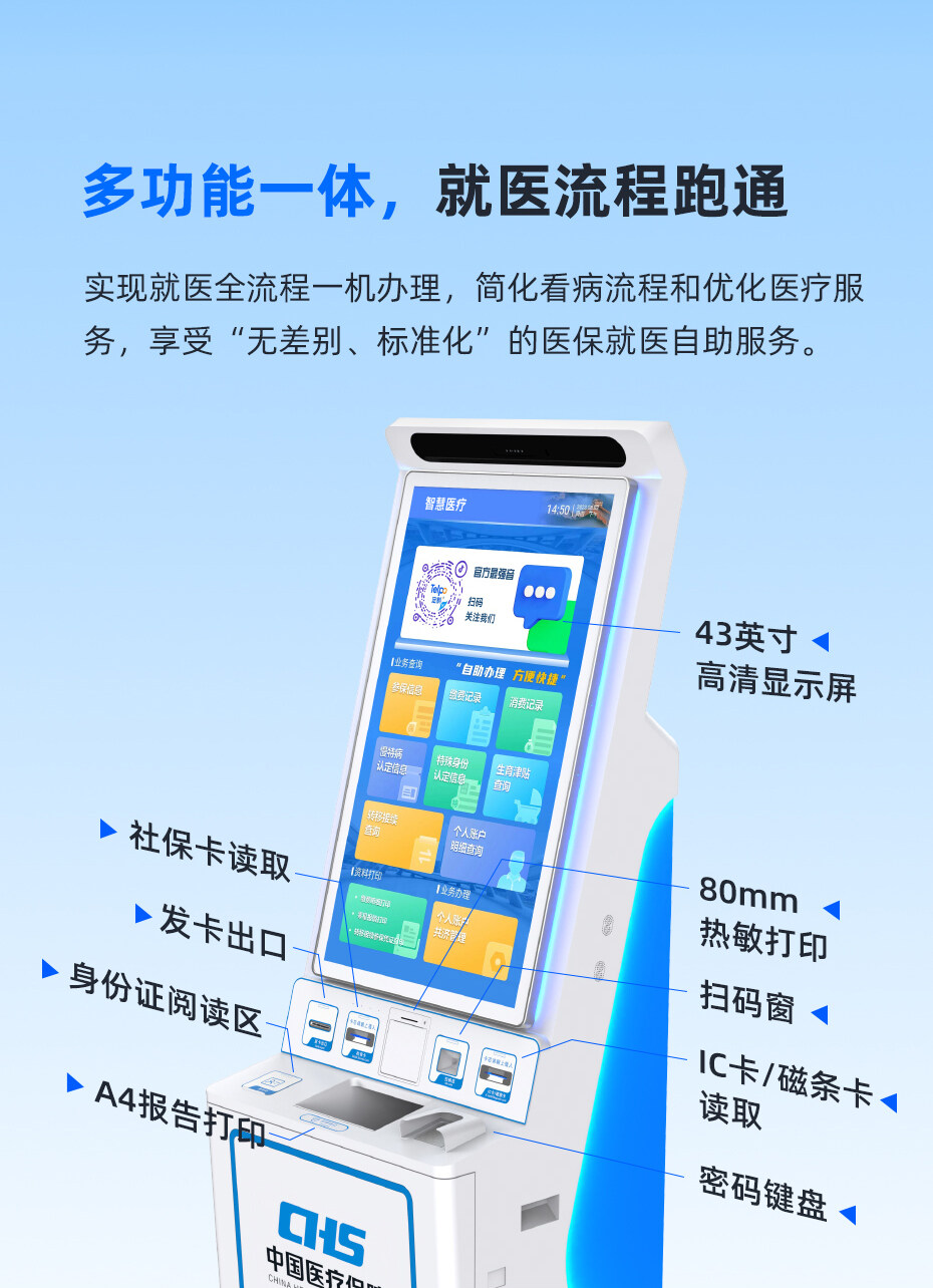 刷脸医保终端