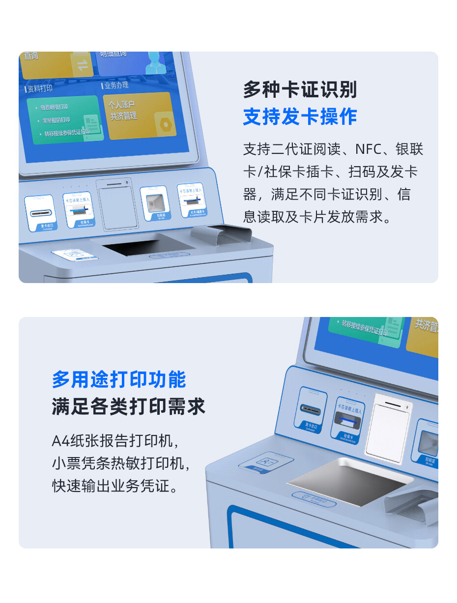 刷脸医保自助终端.jpg