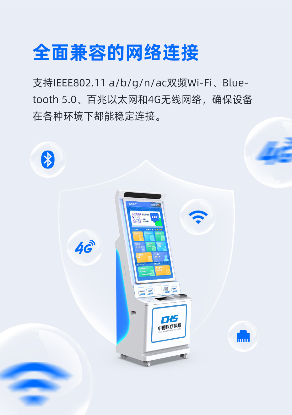 医保数字化服务设备.jpg