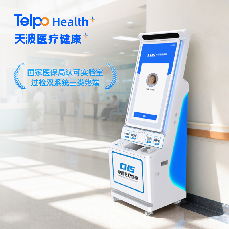 天波医保自助服务终端H40T 天波医保自助服务终端H40T