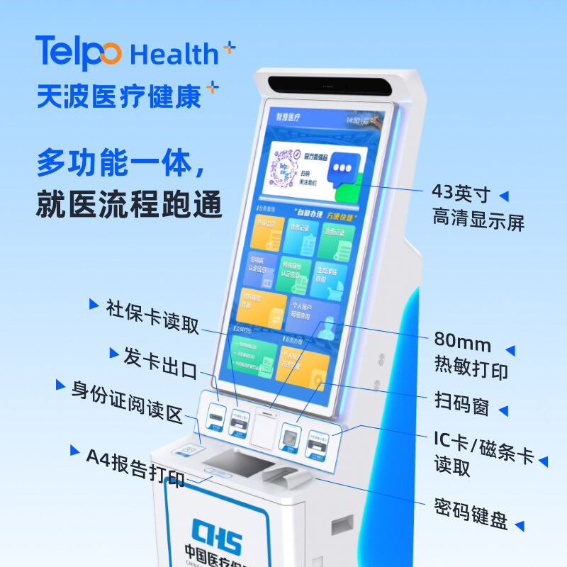 医保自助服务终端 医保自助服务终端