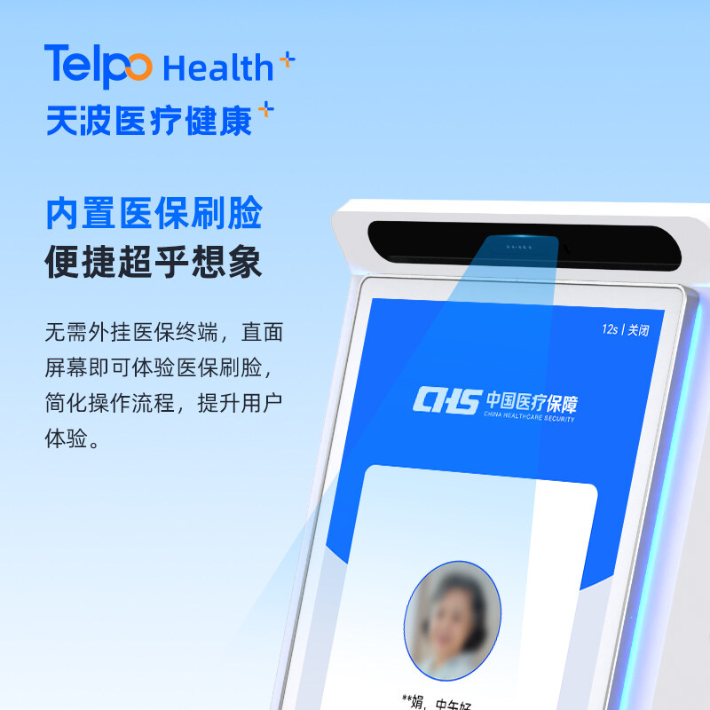 医保自助服务终端H40T 医保自助服务终端H40T