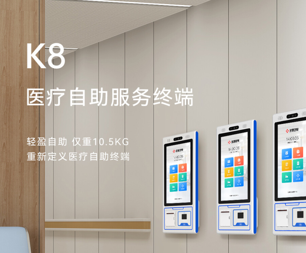 天波医疗自助服务终端K8 天波医疗自助服务终端K8