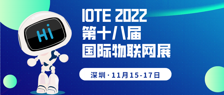 IOTE 2022 国际物联网展，天波产品将带来崭新产品