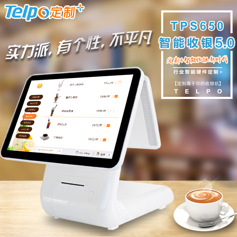 TPS650智能收银5.0 奶茶店餐饮店 安卓双屏收银机