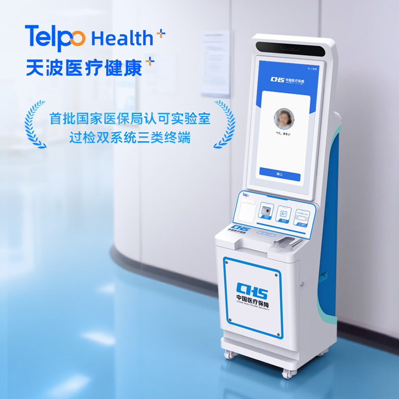 天波自助式医保业务综合服务终端H30T 双系统医保过检 刷脸智办 全流程医疗场景高效服务