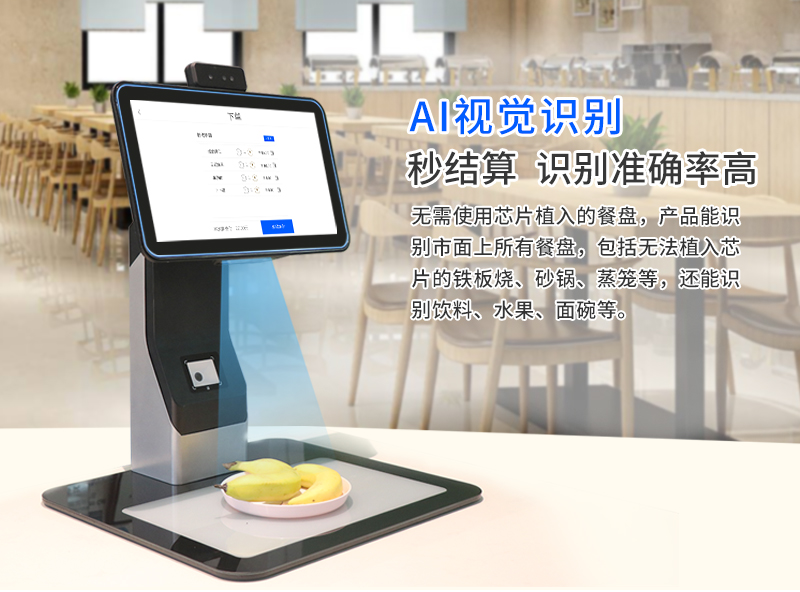 智慧食堂自助结算终端_04.jpg