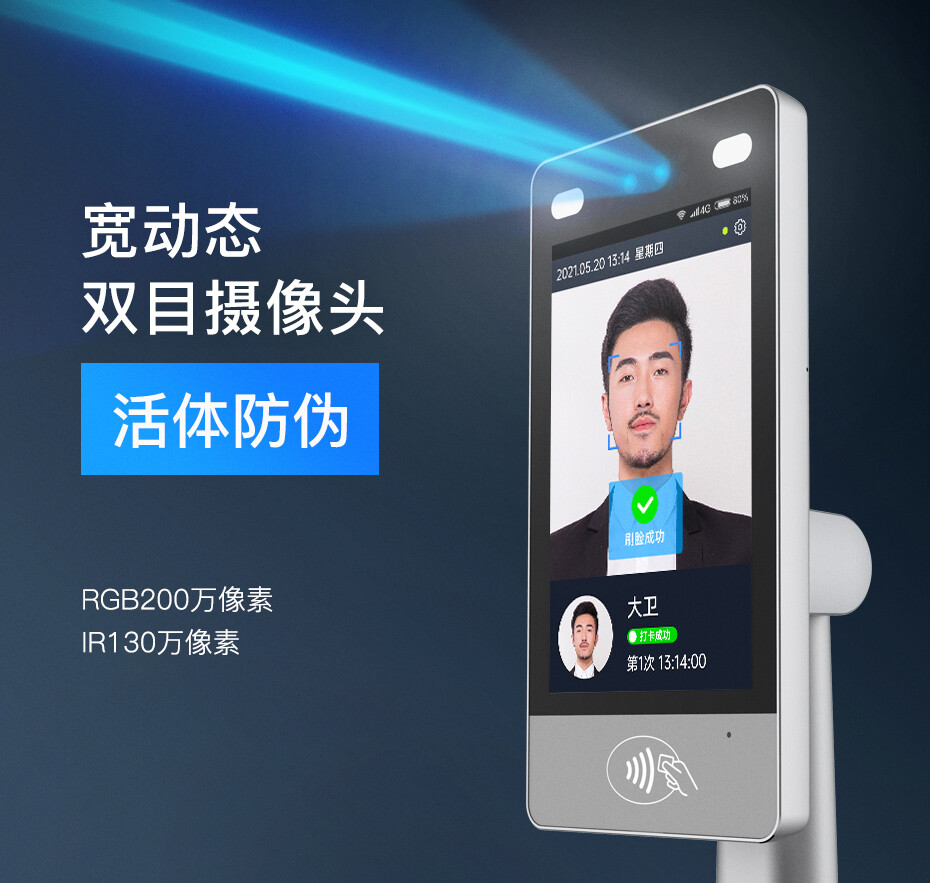 人脸识别终端f2门禁考勤访客机_手持终端