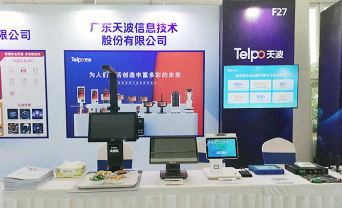 天波AIoT新品闪耀瑞芯微大会，共绘智能未来新蓝图